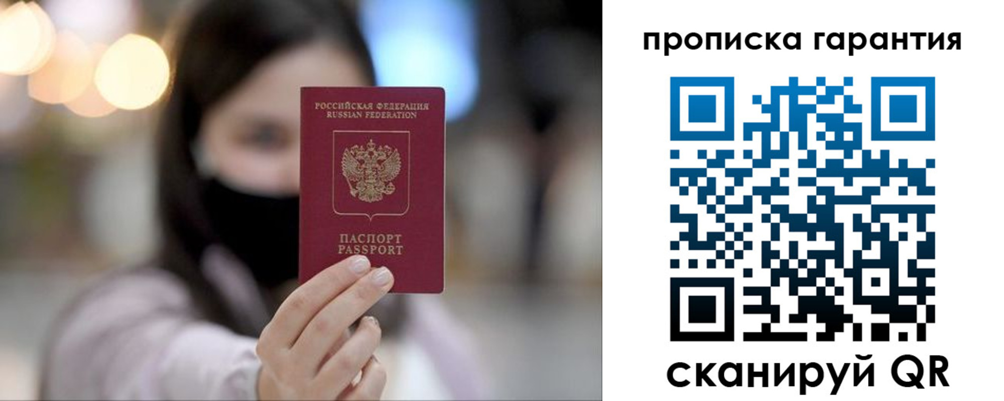 купить прописку в Вяземском