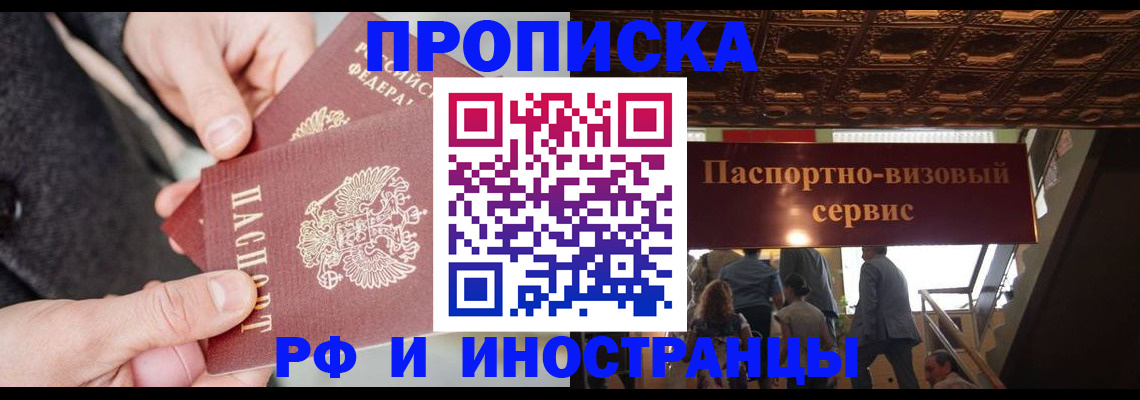 временная регистрация в Вяземском