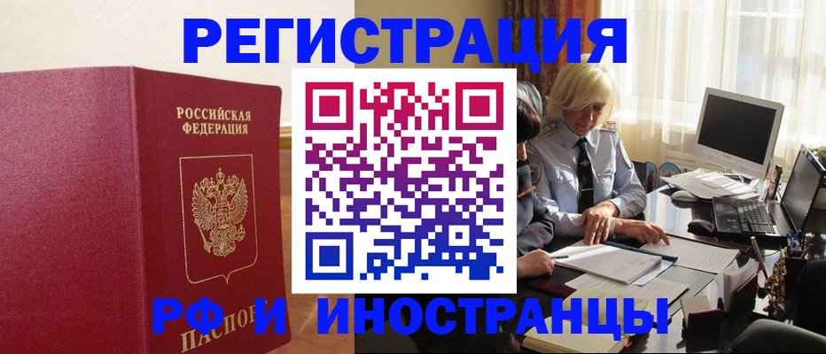 прописка от собственника в Вяземском